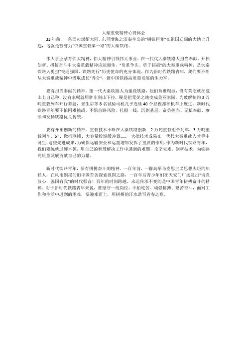 大秦重载精神心得体会