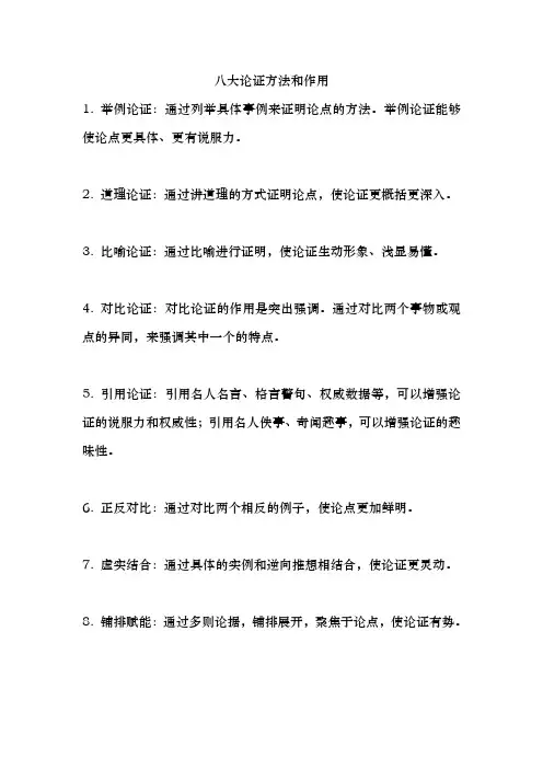 八大论证方法和作用