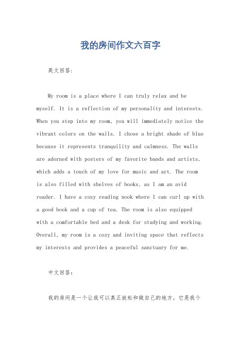 我的房间作文六百字
