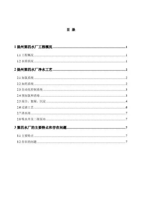 扬州第四自来水厂论文