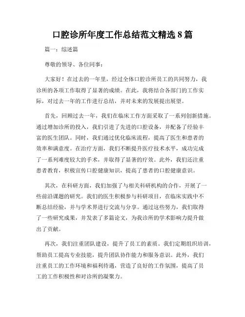 口腔诊所年度工作总结范文精选8篇