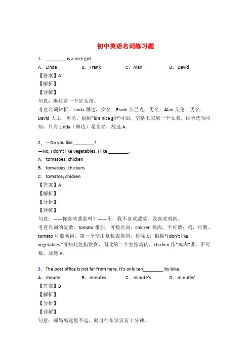 初中英语名词基础练习题附答案50题