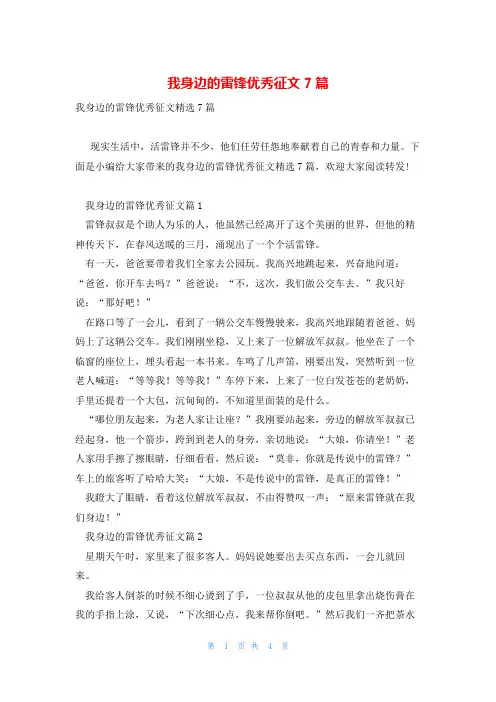 我身边的雷锋优秀征文7篇