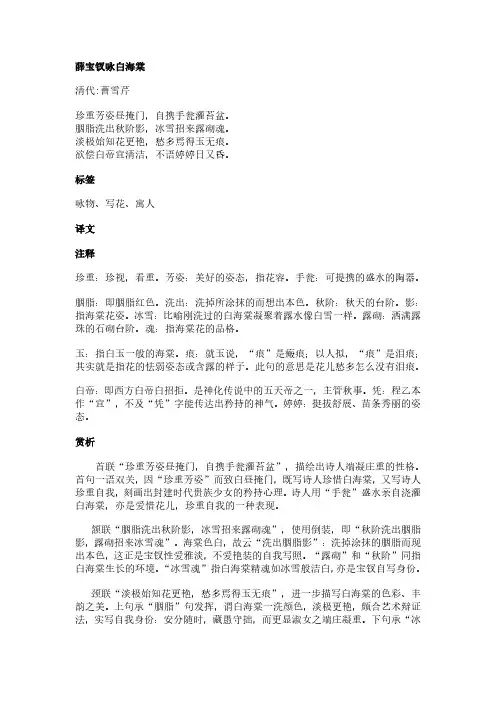 薛宝钗咏白海棠(曹雪芹作品)原文、翻译及赏析