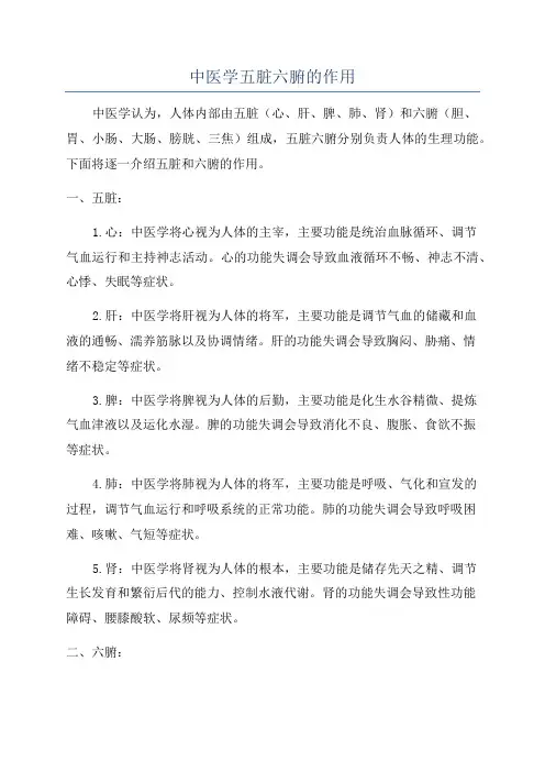 中医学五脏六腑的作用