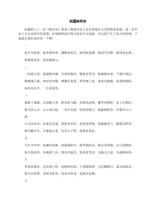 阮籍咏怀诗