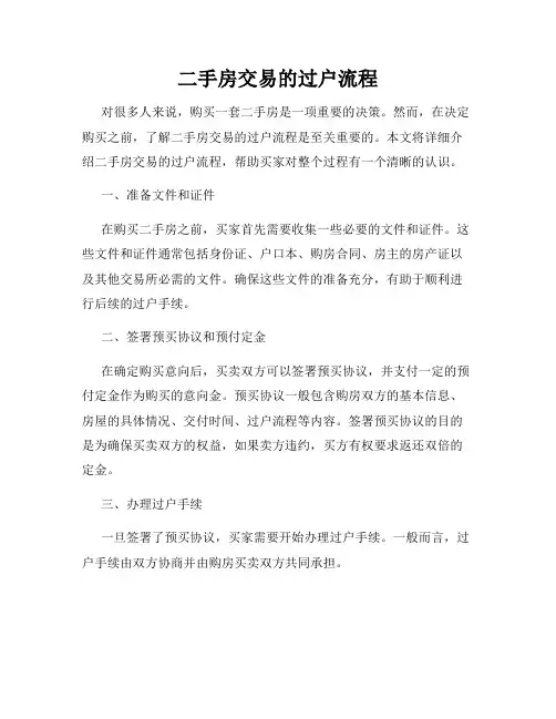 二手房交易的过户流程