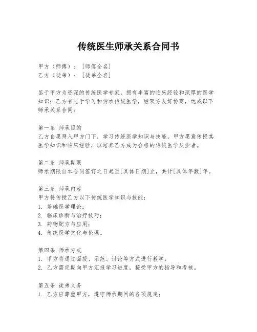 传统医生师承关系合同书