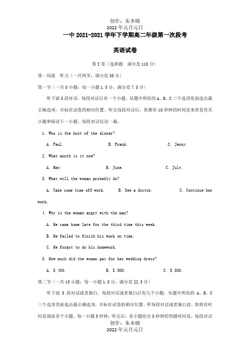 高二英语下学期第一次段考试题 试题