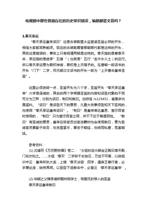 电视剧中那些普遍存在的历史常识错误，编剧都是文盲吗？