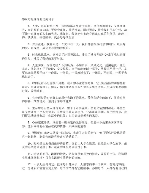 感叹时光匆匆的优美句子