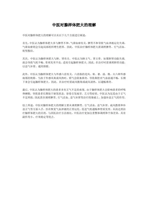 中医对腺样体肥大的理解