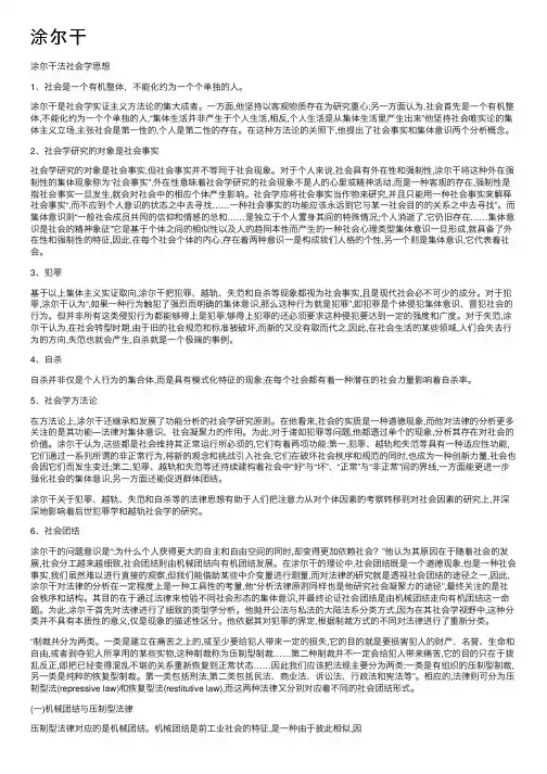 涂尔干——精选推荐