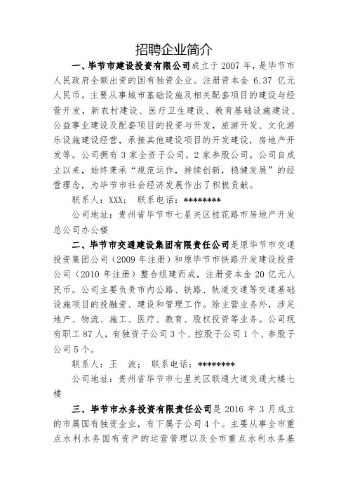 招聘企业简介【模板】