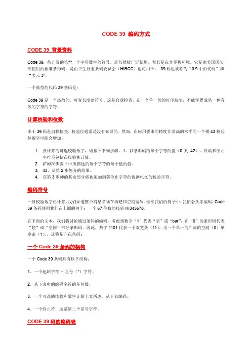 CODE编码方式中文