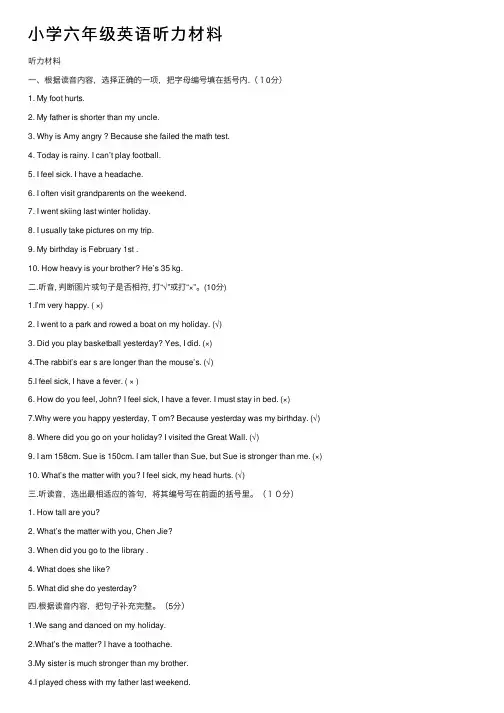 小学六年级英语听力材料