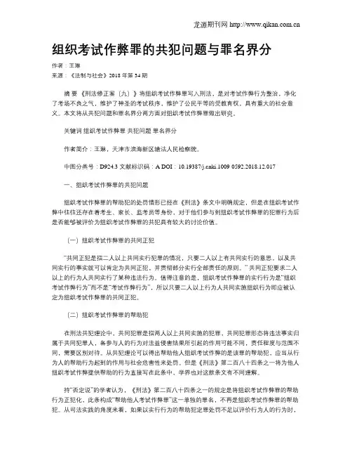 组织考试作弊罪的共犯问题与罪名界分