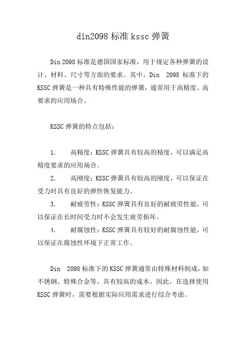 din2098标准kssc弹簧