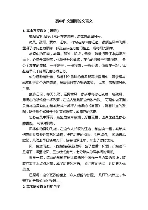 高中作文通用的文言文