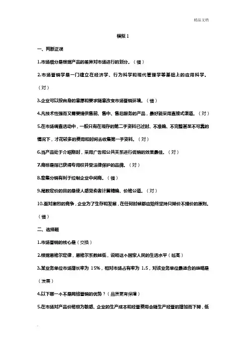 2020年电大市场营销学模拟测试题答案