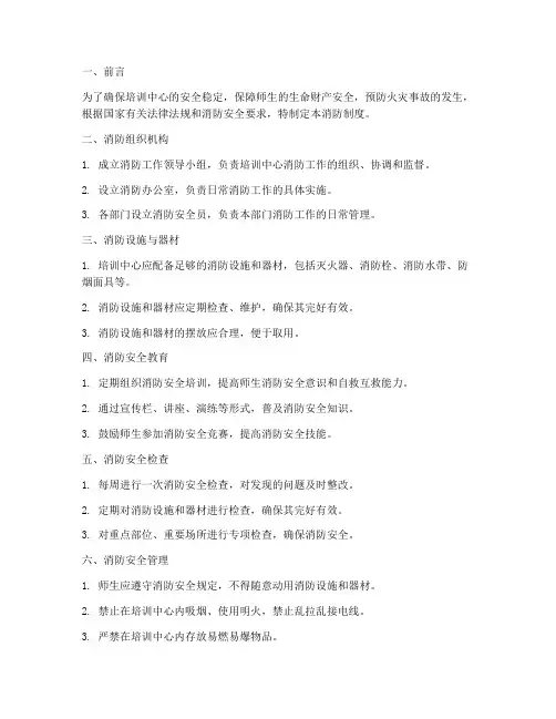 培训中心消防制度管理
