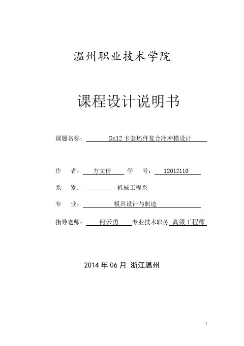 卡套设计说明书