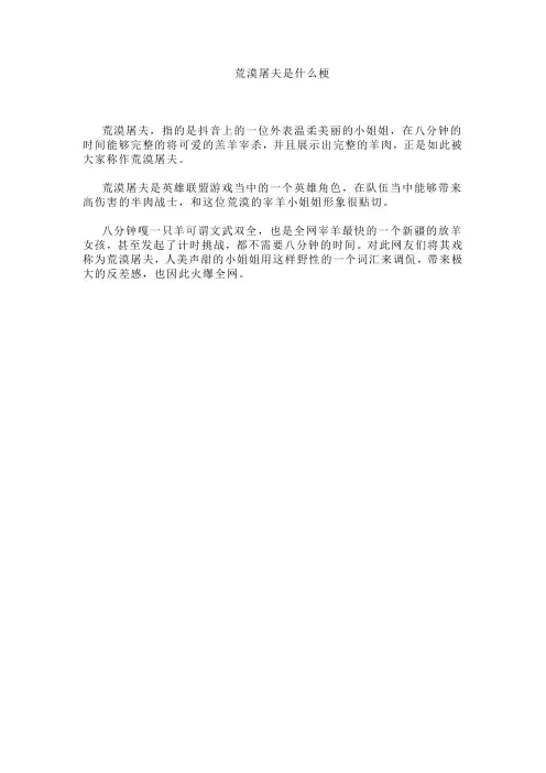 荒漠屠夫是什么梗