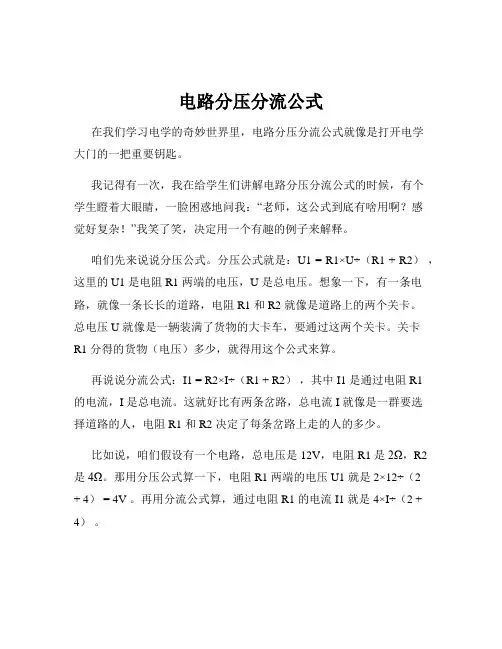 电路分压分流公式