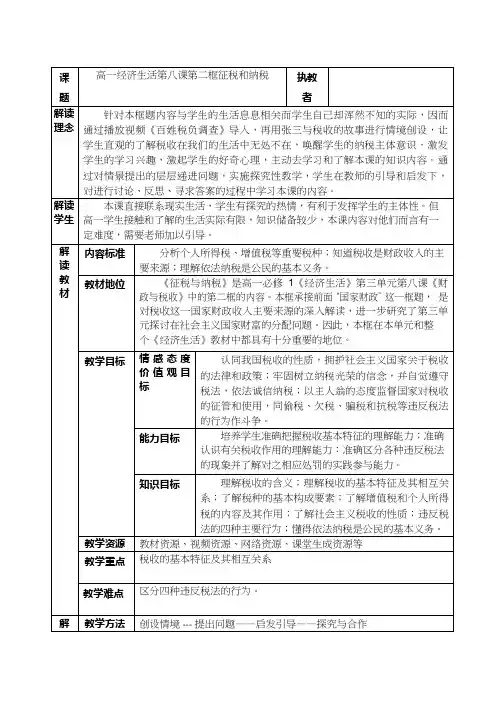 高中思想政治《征税与纳税》优质课教案、教学设计