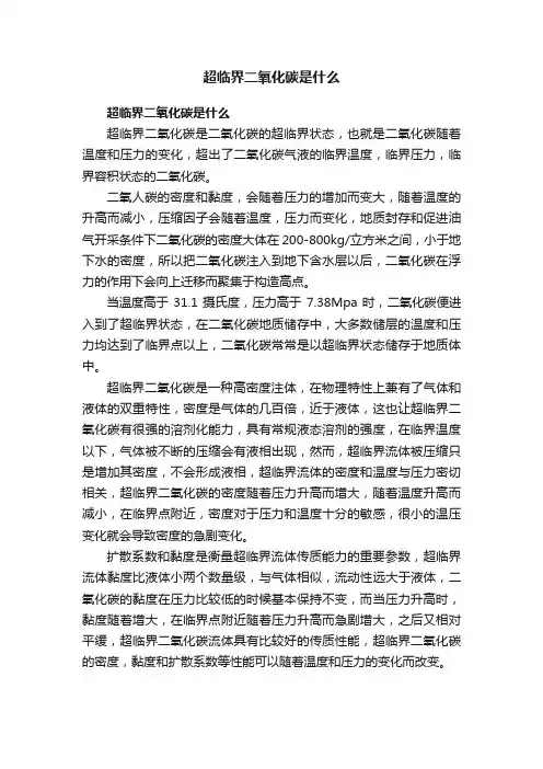 超临界二氧化碳是什么