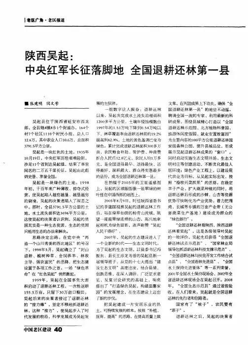 陕西吴起：中央红军长征落脚地全国退耕还林第一县
