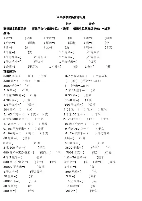 (完整版)四年级单位换算专项练习题