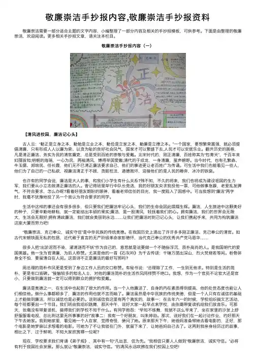 敬廉崇洁手抄报内容,敬廉崇洁手抄报资料
