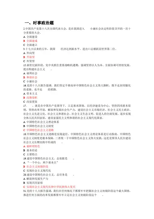 中共预备党员的答辩题目