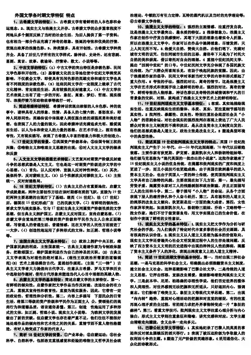 外国文学各时期文学特征