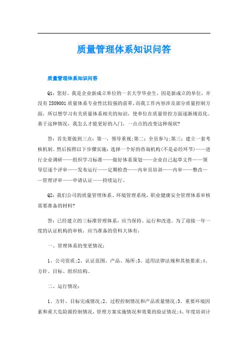质量管理体系知识问答