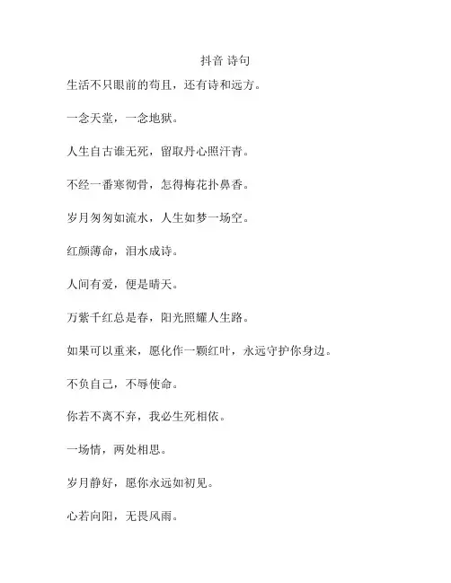 抖音 诗句