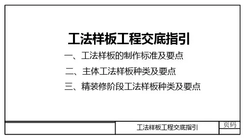 名企工法样板交底指引(2022年,图文并茂)
