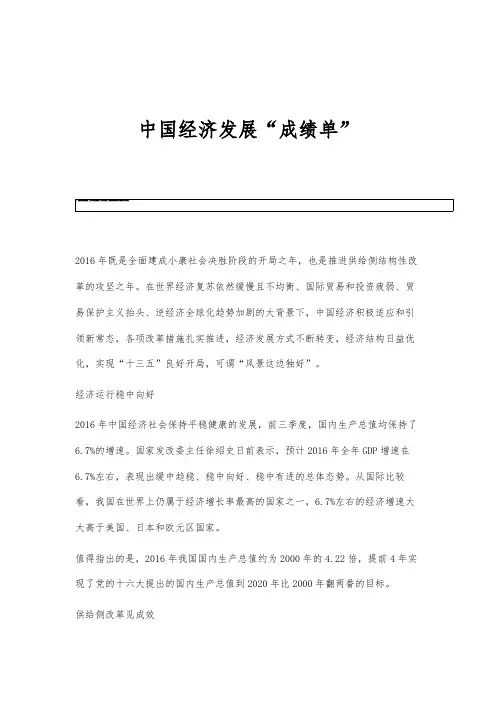 中国经济发展成绩单