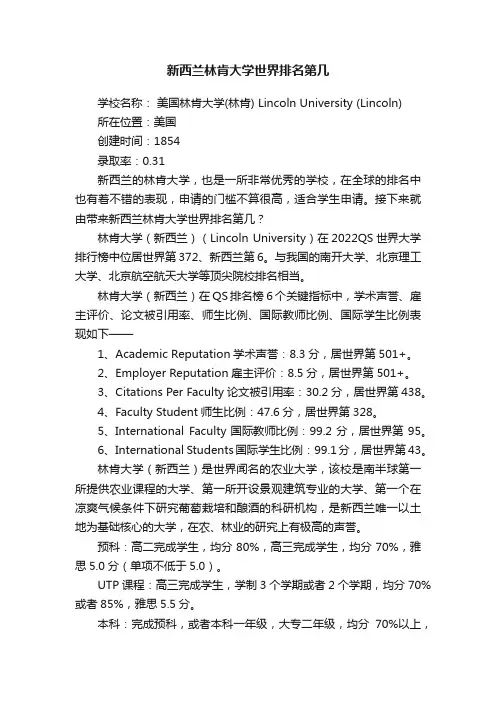 新西兰林肯大学世界排名第几