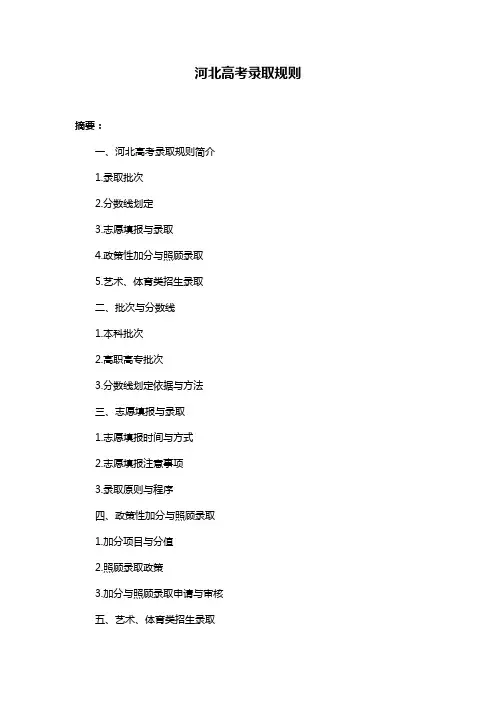 河北高考录取规则