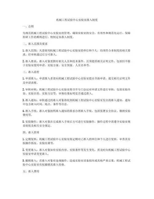 机械工程试验中心实验室准入制度
