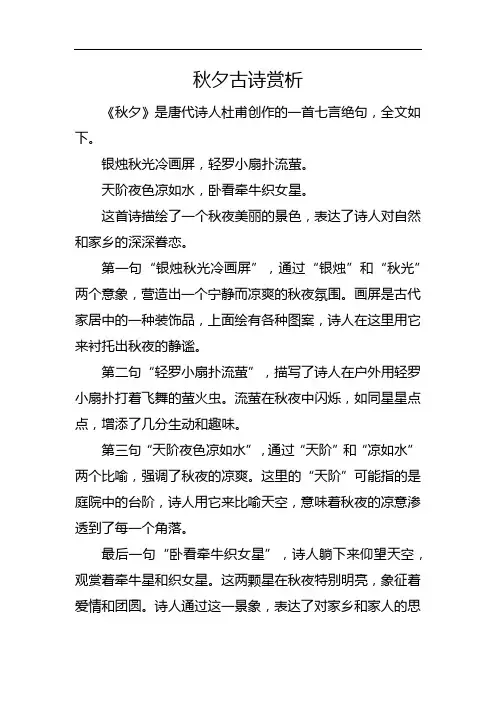 秋夕古诗赏析