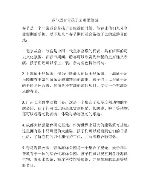 春节适合带孩子去哪里旅游