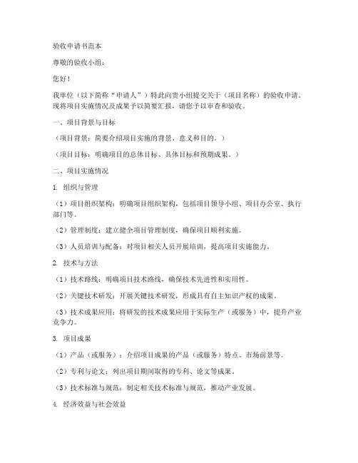 验收申请书范本