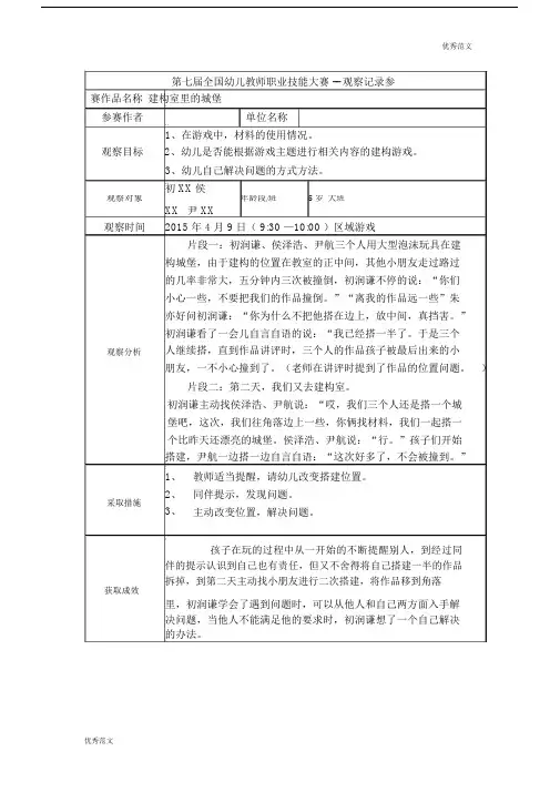 【幼儿园观察记录】大班建构室里的城堡.doc