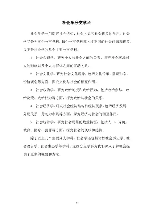 社会学分支学科