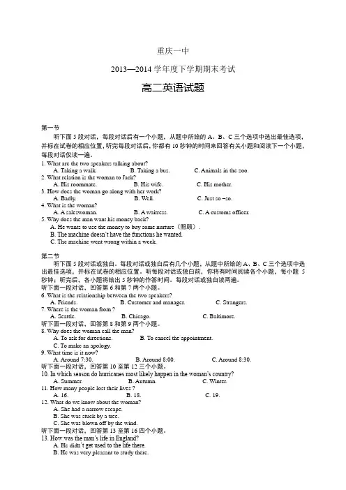 重庆市重庆一中1314学年度高二下学期期末——英语英语