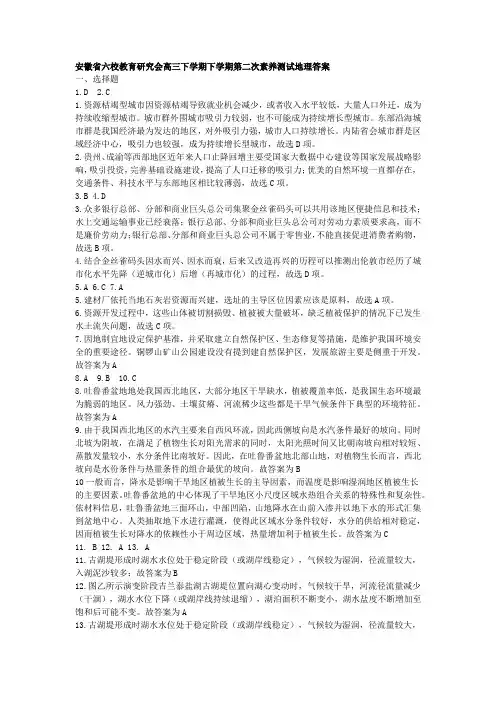 安徽省六校教育研究会高三下学期下学期第二次素养测试地理答案