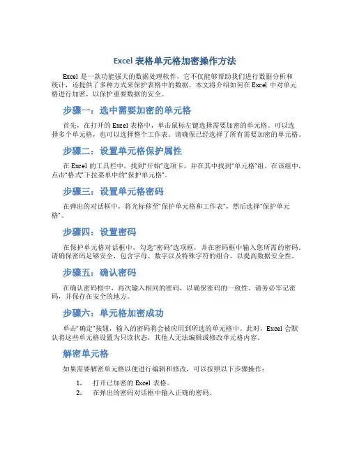 excel表格单元格加密怎么操作